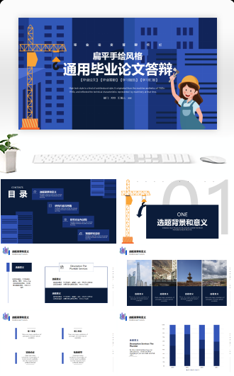 扁平手绘风格通用毕业论文答辩