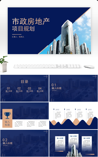 市政建设房地产项目规划书