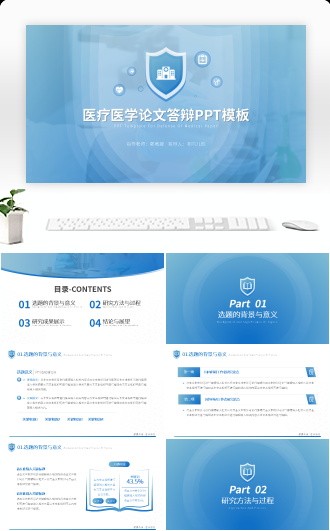医疗医学论文答辩PPT模板