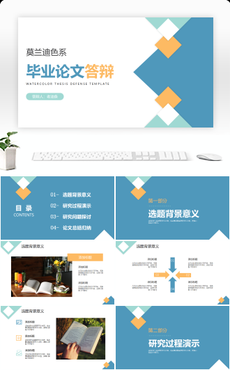 莫兰迪毕业论文答辩PPT