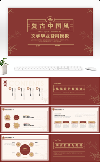 复古中国风文学毕业答辩模板