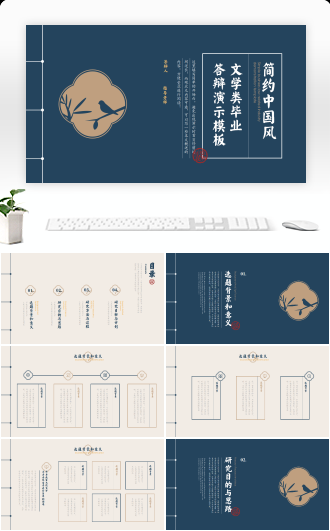 墨蓝色简约中国风文学毕业答辩