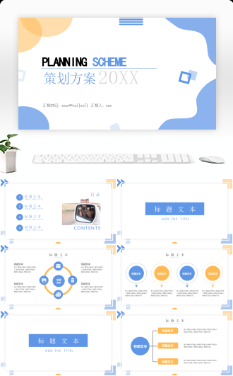 商业策划方案PPT模板