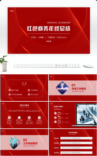 红色商务工作报告