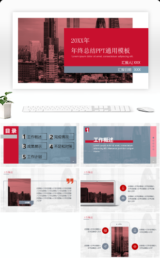红色简约年终总结PPT模板