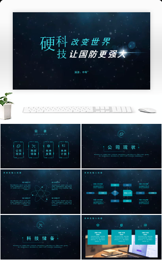 科技风互联网公司商务计划书