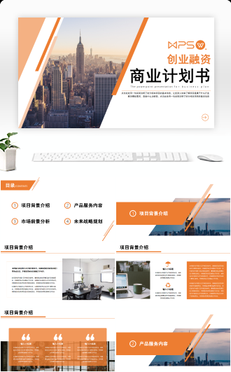 创业融资商业计划书