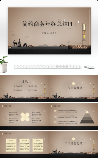 简约商务年终总结PPT