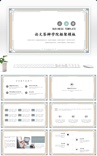学院风毕业答辩通用模板