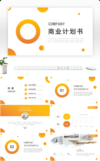 黄色简约商业计划书PPT模板