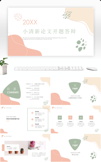 小清新毕业论文开题答辩PPT模板