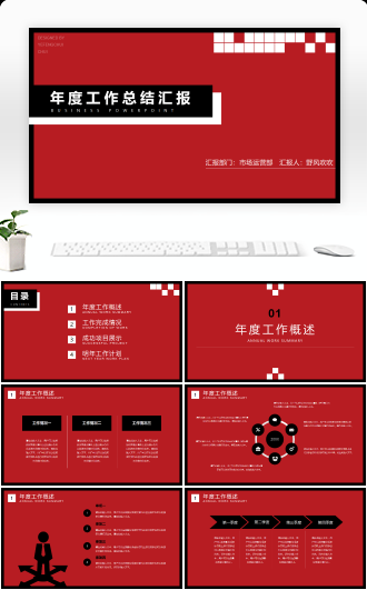 红色年终工作总结汇报PPT模板