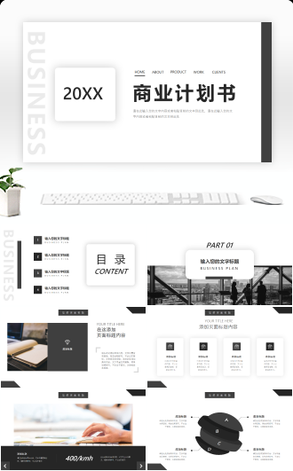 黑色高端商业计划书PPT模板