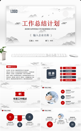 工作总结计划报告PPT模板