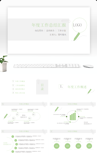 年度工作汇报总结计划