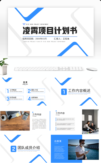 蓝色极简高端商务计划ppt模版