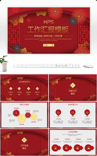 动态中国风年终总结计划工作汇报