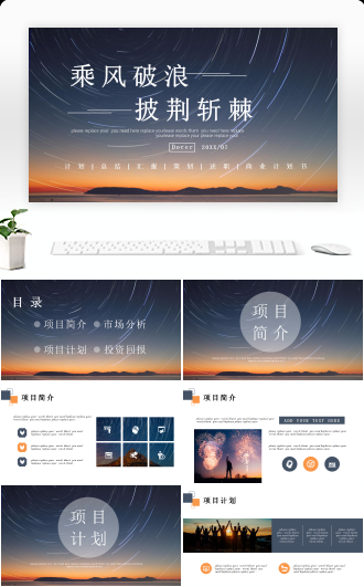 大气星空商业计划书通用模板