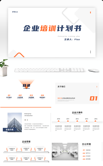 企业培训计划书