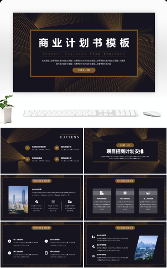 黑金高端简约商业计划书PPT模板