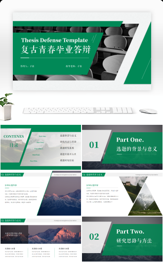 学术风毕业论文答辩通用ppt