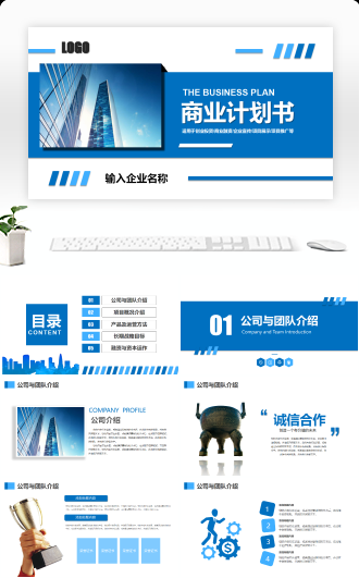 商业计划书创业融资PPT模板