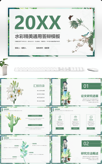 水彩通用毕业答辩模板