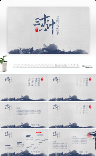 蓝灰中国风项目报告书模板