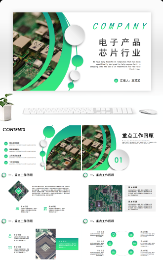 简约电子产品芯片行业PPT模板