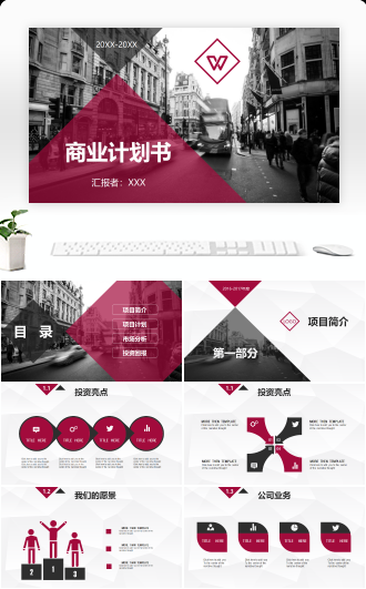 紫色大气商业计划书PPT