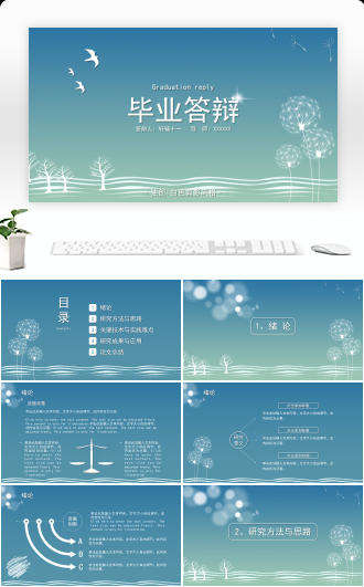 白色剪影毕业答辩ppt模板