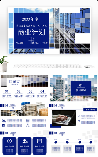 潘通蓝商务风静态商业计划书模板