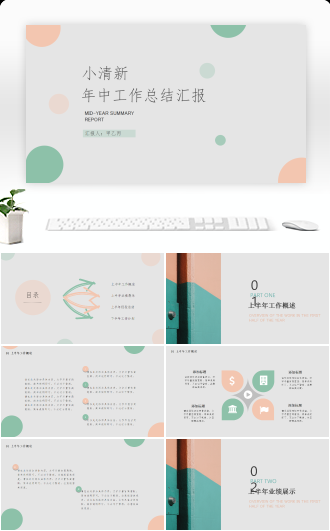 绿粉小清新工作总结PPT模板