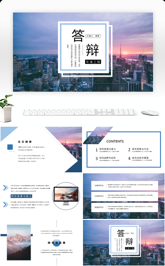 环境工程商务风答辩PPT