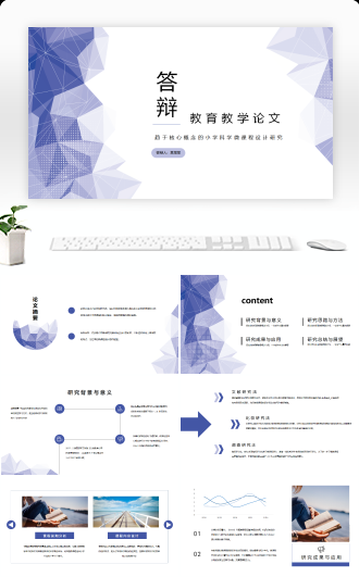 教育教学简约风答辩PPT
