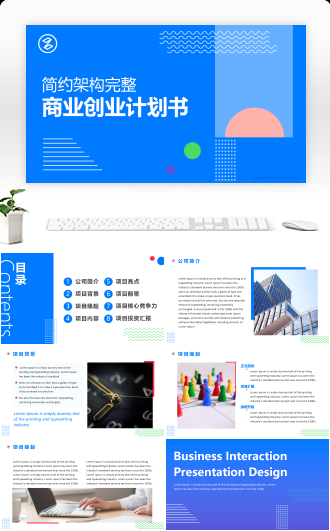 简约商业创业计划书