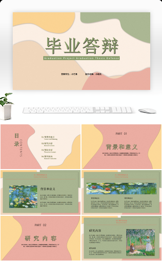小清新毕业论文答辩毕业设计通用