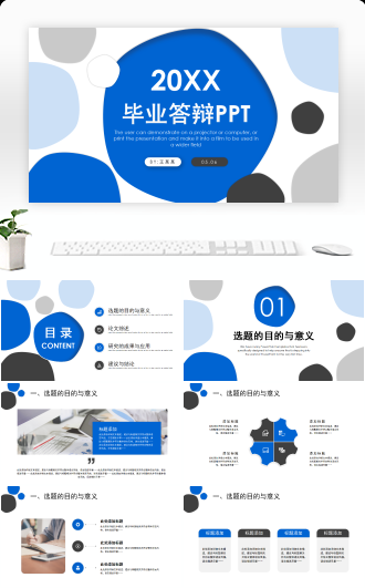 简约风毕业答辩PPT模板