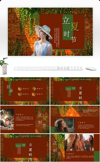 清新立夏时节红绿配色工作计划