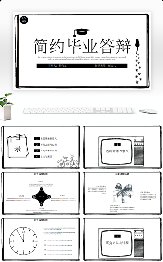 黑白简约毕业答辩PPT模板