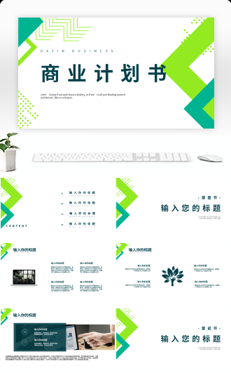 简之几何商业计划书模板