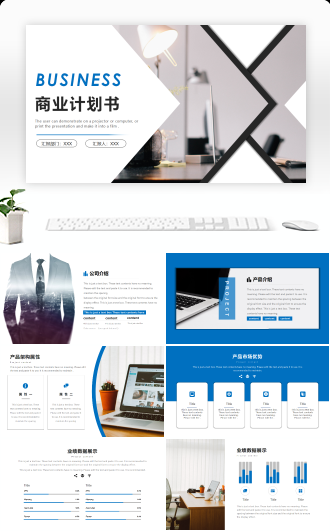 蓝色简约商业计划书通用PPT模板