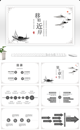 中国风简约水墨通用PPT模板