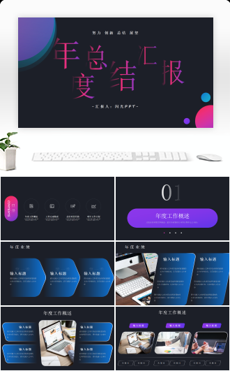 黑色多彩才工作汇报总结PPT