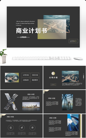 商业计划书融资PPT模板