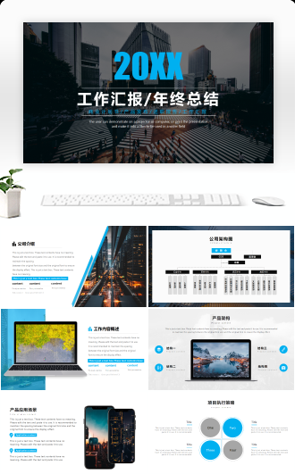 商务简约城市商业计划书