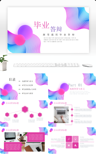 渐变毕业答辩通用PPT模板