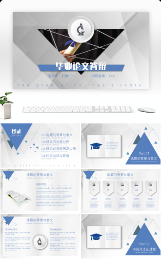 几何微立体毕业论文答辩动态PPT