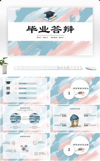 简约毕业答辩PPT模板