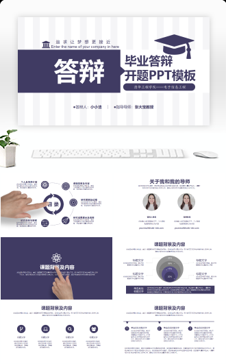 毕业答辩开题答辩框架详细版PPT